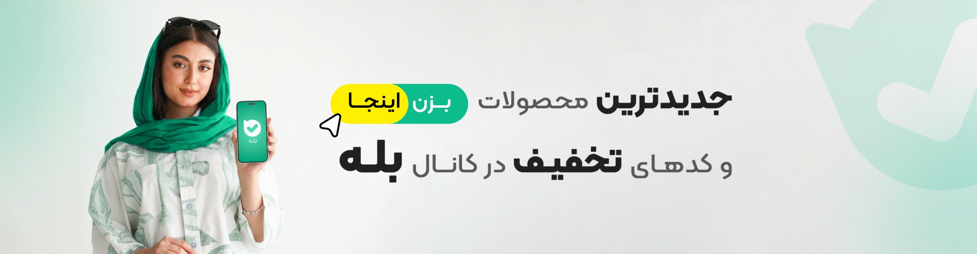 خرید قسطی برای بانوان