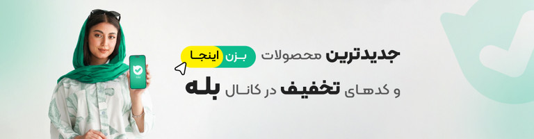 خرید قسطی برای بانوان