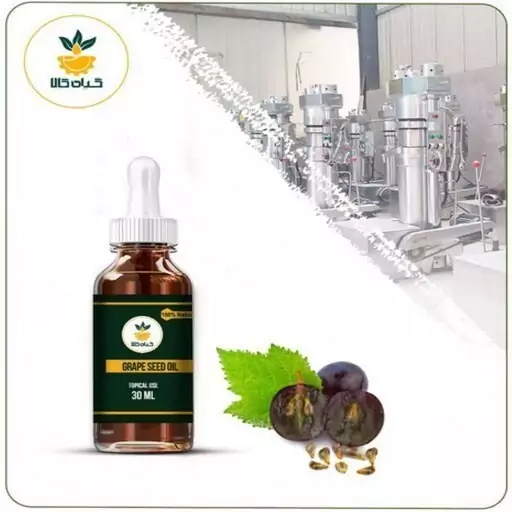 روغن هسته انگور مخصوص پوست صورت ، موضعی 30 سی سی (ضدچروک) با ضمانت اصالت کالا و مرجوعی